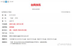 中央气象台：今年第9号台风“